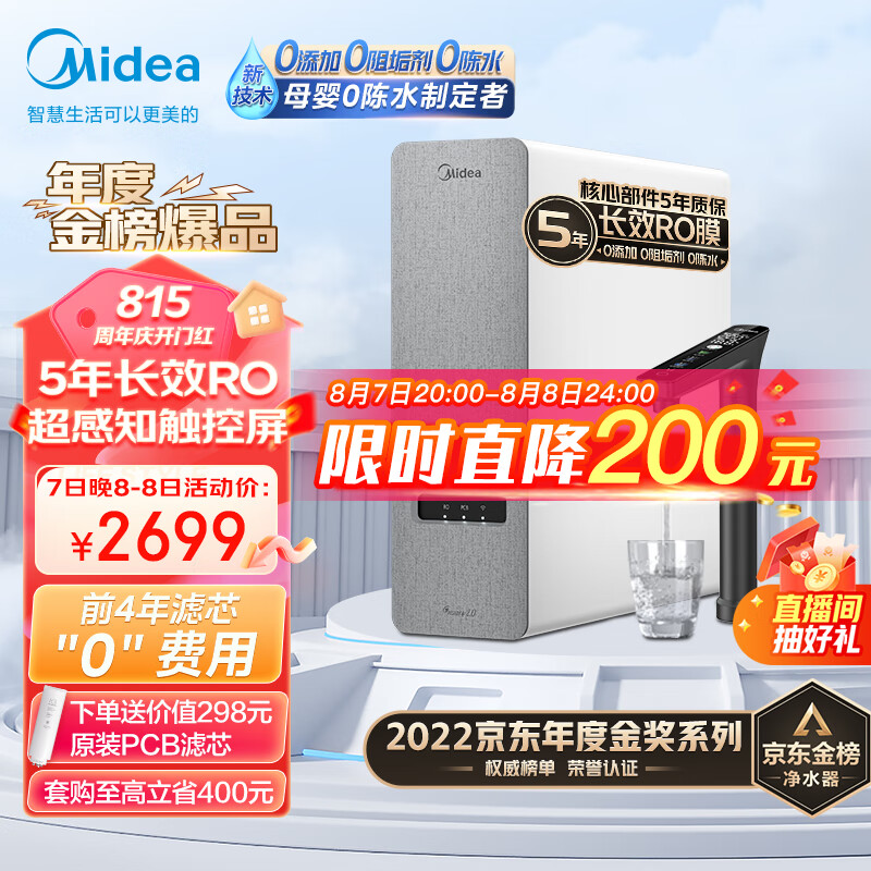 美的（Midea）净水器家用白泽1000G pro净水机  5年RO反渗透 厨下式直饮净水器 触控屏2.72L/分京东小家智能生态怎么看?