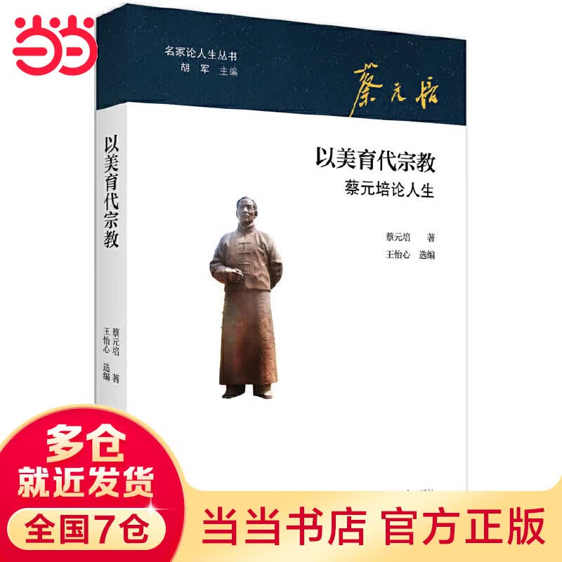 以美育代