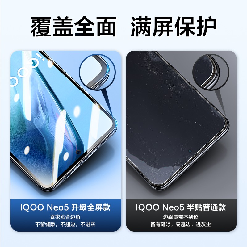 闪魔 vivo iqoo neo5/se/7活力版钢化膜 全屏高清防指纹防摔防手汗手机保护膜 iQOO Neo5/S【蓝光全屏版】2片装