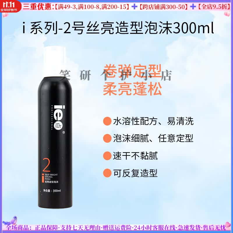 ie点美发造型 沙龙发廊推荐头发造型系列 2号泡沫发蜡300ml怎么看?
