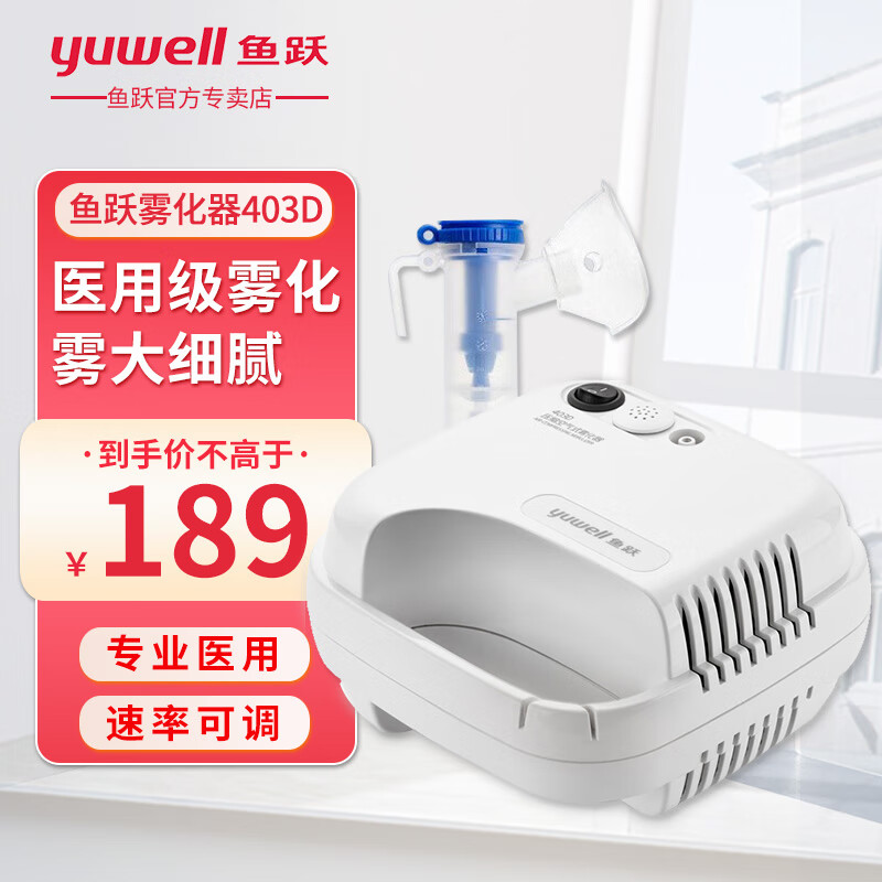 鱼跃(yuwell) 鱼跃雾化器403d雾化机 医用雾化器儿童家用成人压缩式
