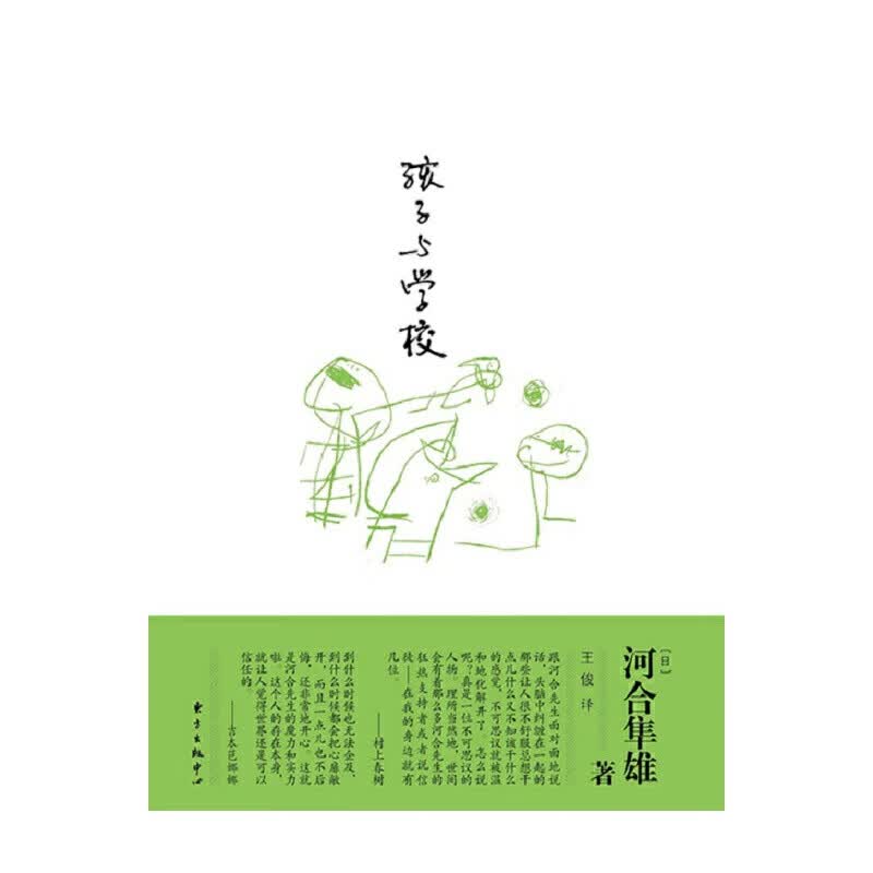 孩子与学校