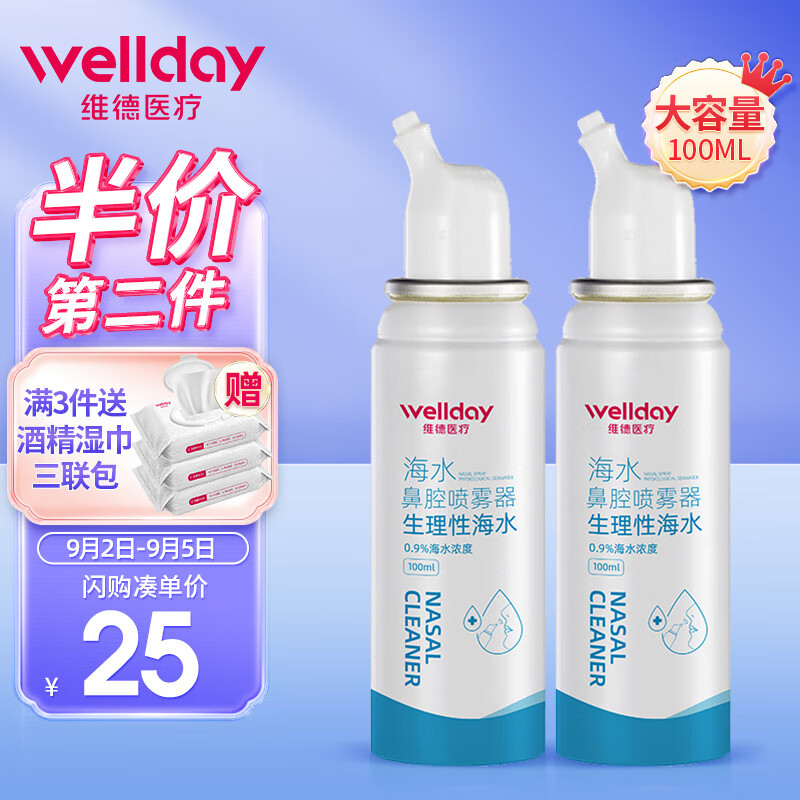 维德品牌渗生理性盐水洗鼻腔喷雾100ml，价格走势稳定值得信赖