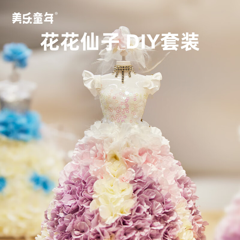 美乐童年儿童礼物女孩立体戳戳乐玩具3-6岁服装设计过家家生日礼物 花花仙子-紫璇仙子