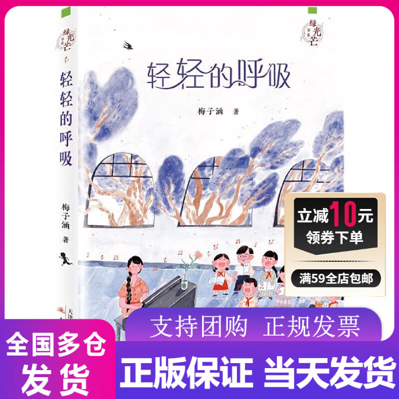 轻轻的呼吸/绿光芒书系