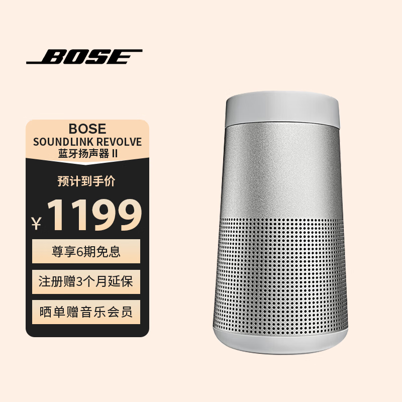 BOSE 博士 SoundLink Revolve 2代 2.0声道 户外 蓝牙音箱 银色
