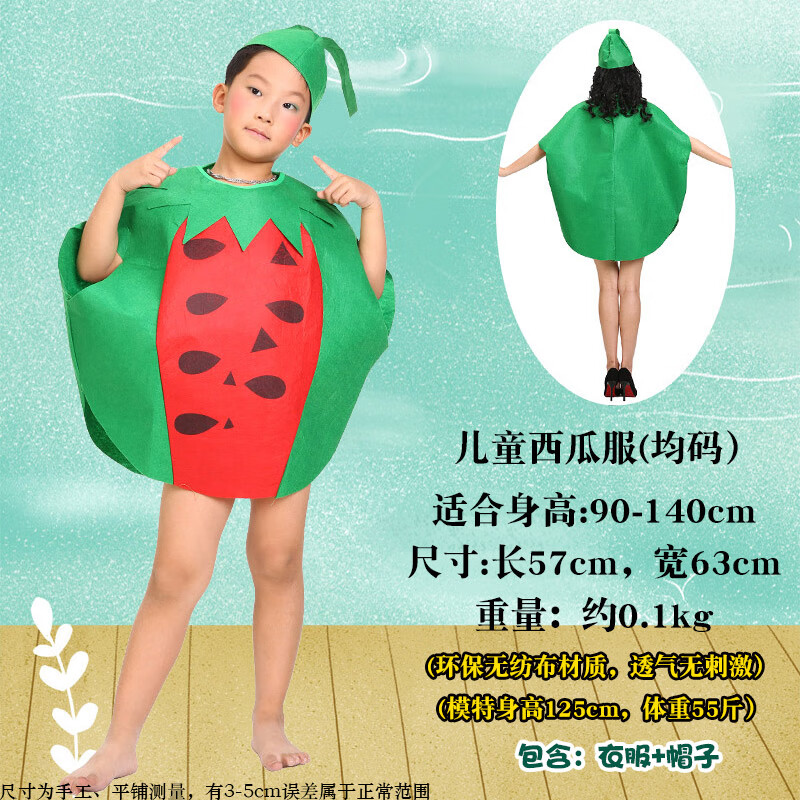 时材料丰收节幼儿园儿童亲子蔬菜水果造型衣服时装秀草莓服装手工环保