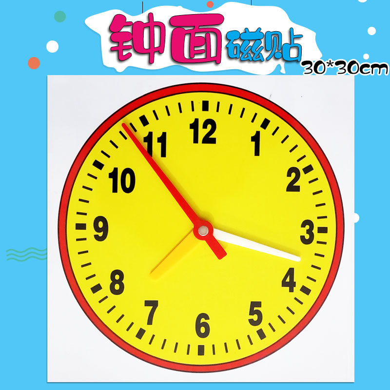 天高 磁性钟面教具 教学钟面时钟贴钟表模型时分钟面贴磁性钟表黑板贴