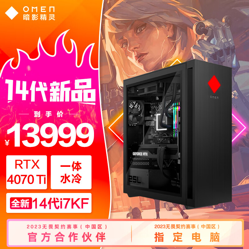 惠普暗影精灵 10 台式机新配置开卖：i7-14700KF + RTX 4070 Ti，13999 元