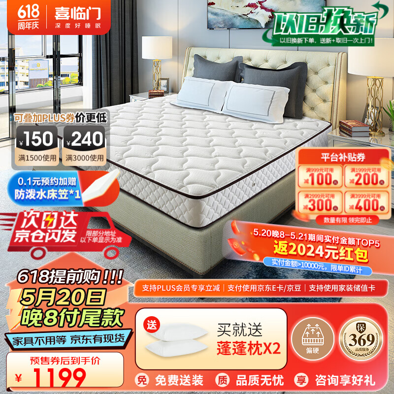 喜临门 椰棕床垫 邦尼尔弹簧床垫 抑菌防螨床垫 极光白2S 1.8x2米