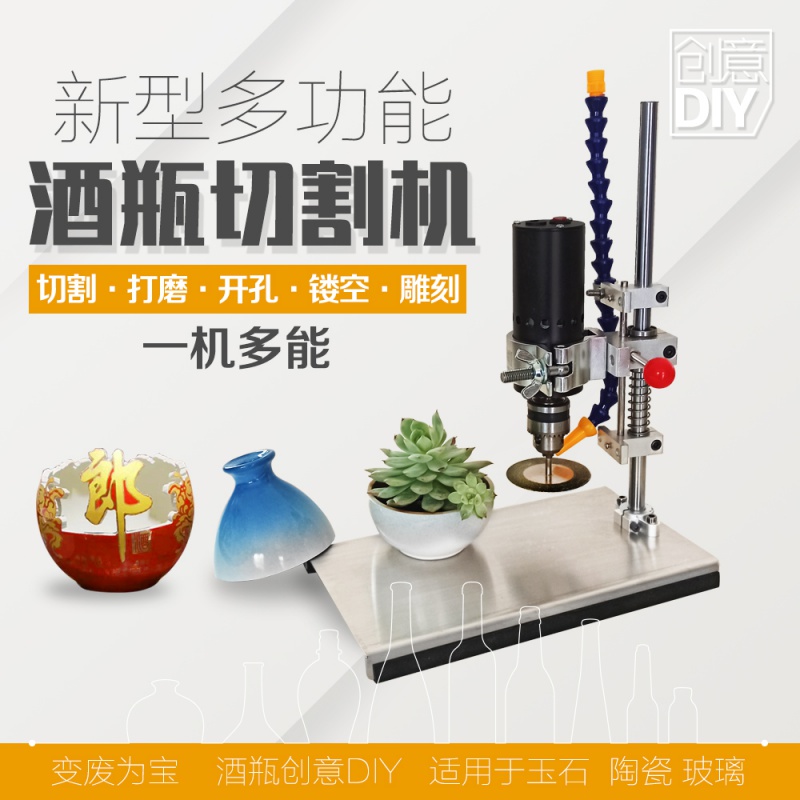 酒瓶切割机玻璃陶瓷电动工具异形切瓶器做花盆多功能电钻支架台钻
