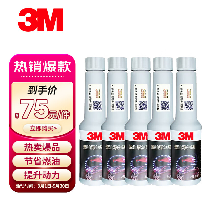 3M高效养护节油燃油宝汽油添加剂清除积碳清洗剂5瓶/400ml使用感如何?
