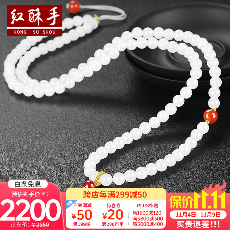 红酥手和田玉项链羊脂玉108颗吊坠项链属于什么档次？
