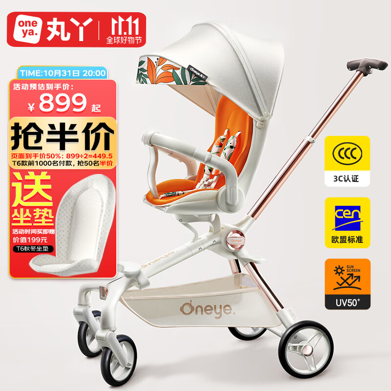 丸丫T6-2遛娃神器婴儿推车0-3岁可坐可躺轻便折叠宝宝溜娃 夏日橙2代怎么看?