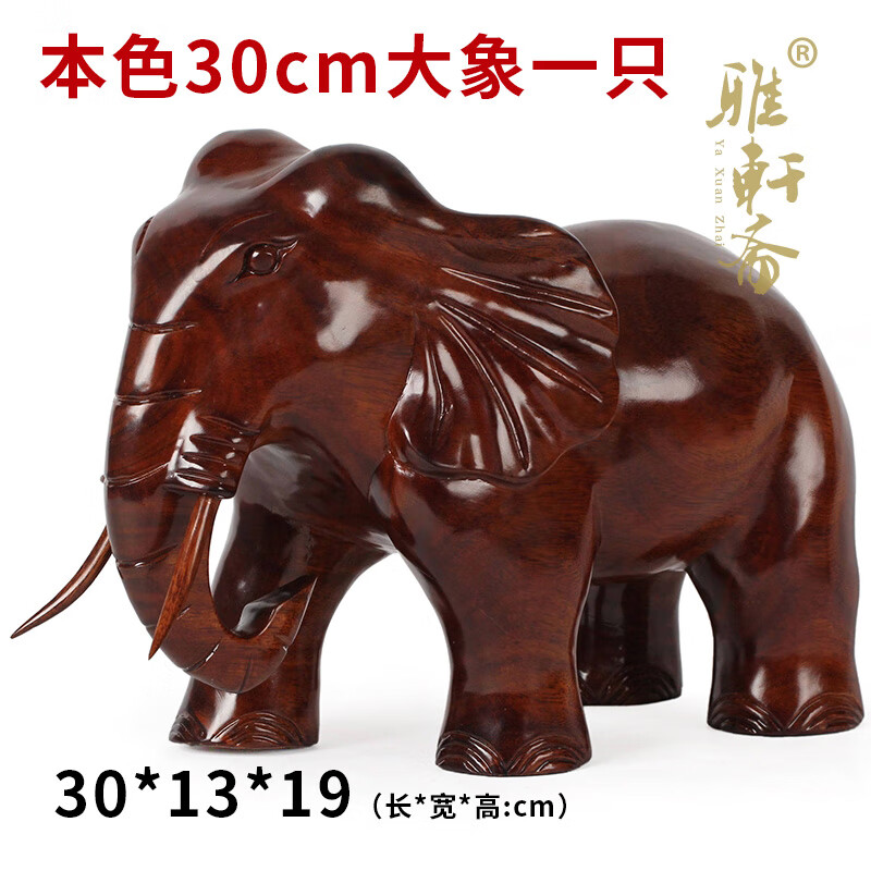 象木雕大象一對(duì)玄關(guān)擺件 實(shí)木質(zhì)花梨木象木雕刻工藝品客廳 整木30cm本色大象一只