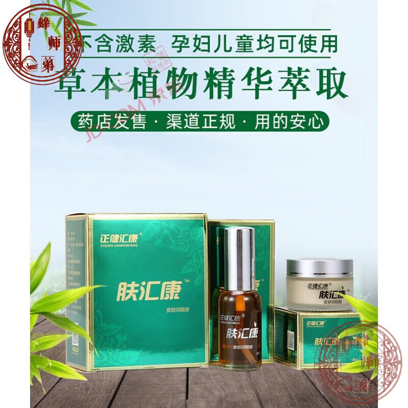 【大药房直售】肤汇康霜正健汇康肤汇康膏草本无皮肤瘙痒外用霜 30ml