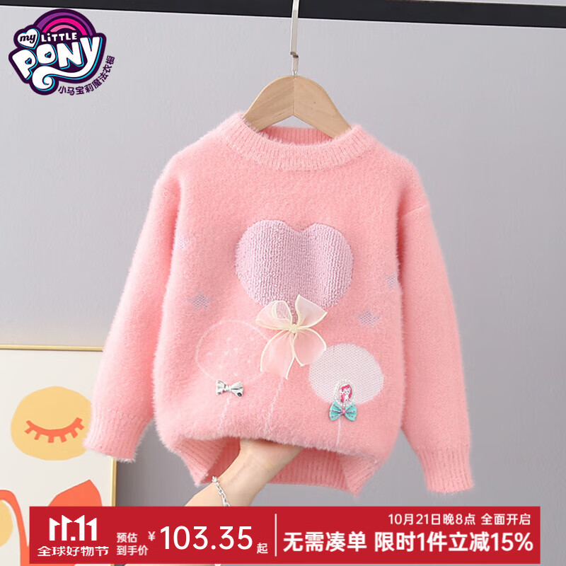 小马宝莉女童休闲毛衣秋冬中大童女孩洋气甜美套头儿童针织打底衫保暖上衣 粉色 130
