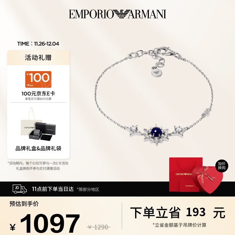 emporio armani阿玛尼女士手链【周雨彤同款】星辰系列手链礼物送女友