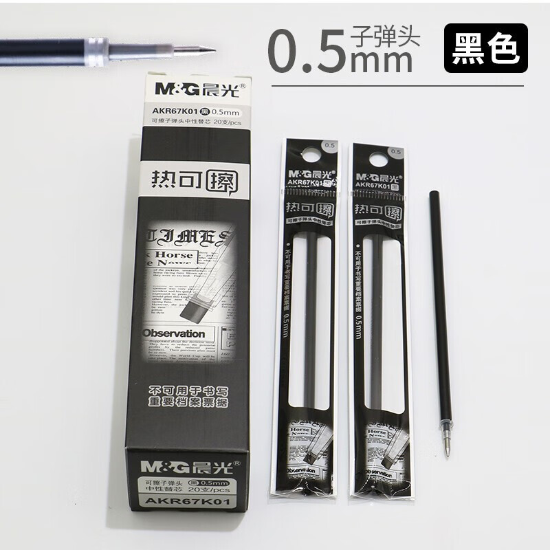 晨光（M&G）热可擦中性笔笔芯 0.5mm可擦笔芯易擦可擦魔力擦笔芯 AKR67K01A黑色 20支装/1盒