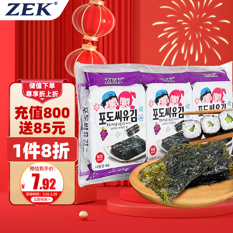 Zek韩国进口 葡萄籽海苔紫菜包饭寿司即食烤海苔 儿童零食4g*3包