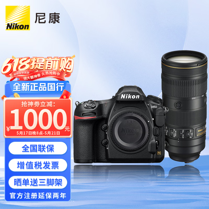 尼康（Nikon） D850 全画幅数码单反相机单机身/套机 （高端单反相机） 搭配 AF-S 70-200mm/f2.8E 镜头 套餐一【64G卡+包+备用电池+滤镜套装】