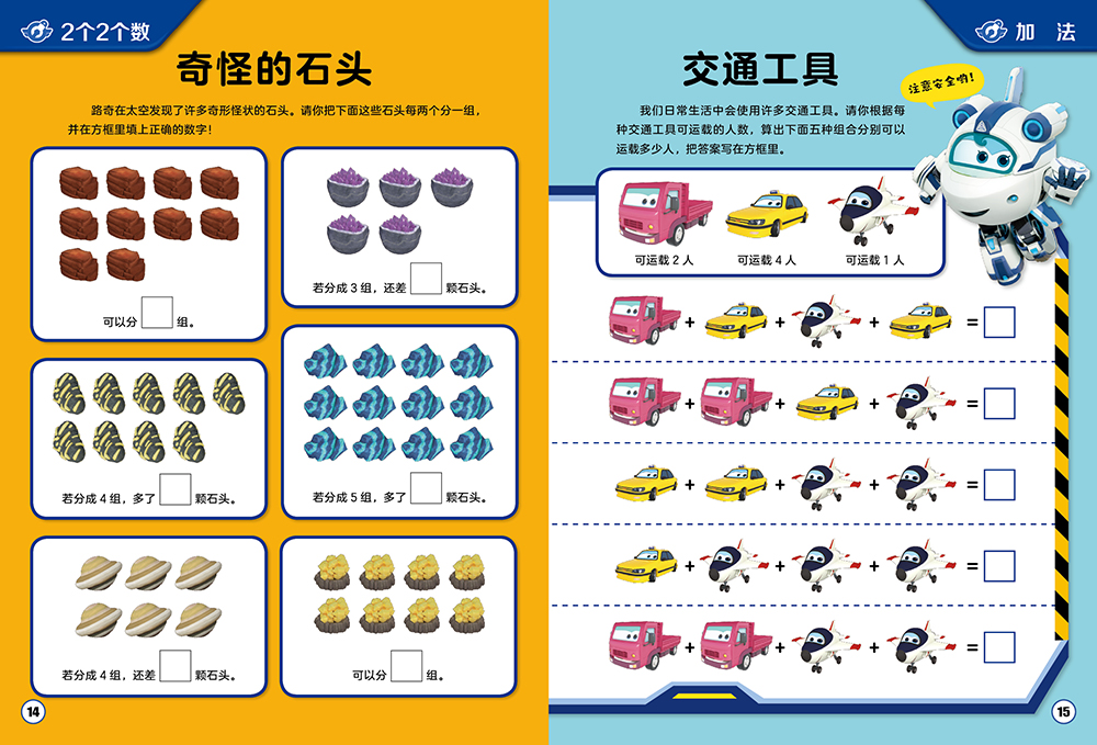超级飞侠幼儿逻辑思维启蒙：数理关系