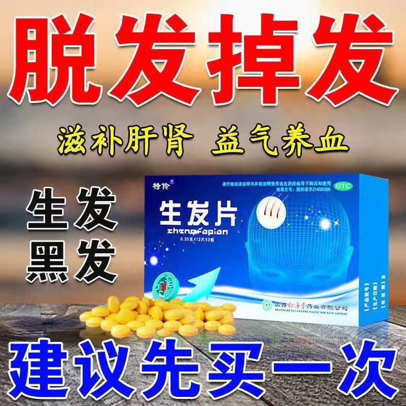 掉头发吃什么药】防脱发掉发生发黑发中成药治脱发生发乌发 肾虚脱发