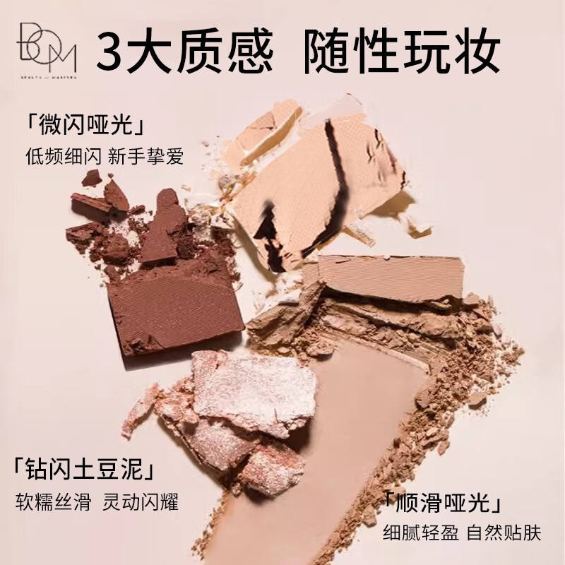 BOM蓓媤8色眼影盘奶茶防水防汗珠光闪粉哑光波蔓韩国进口