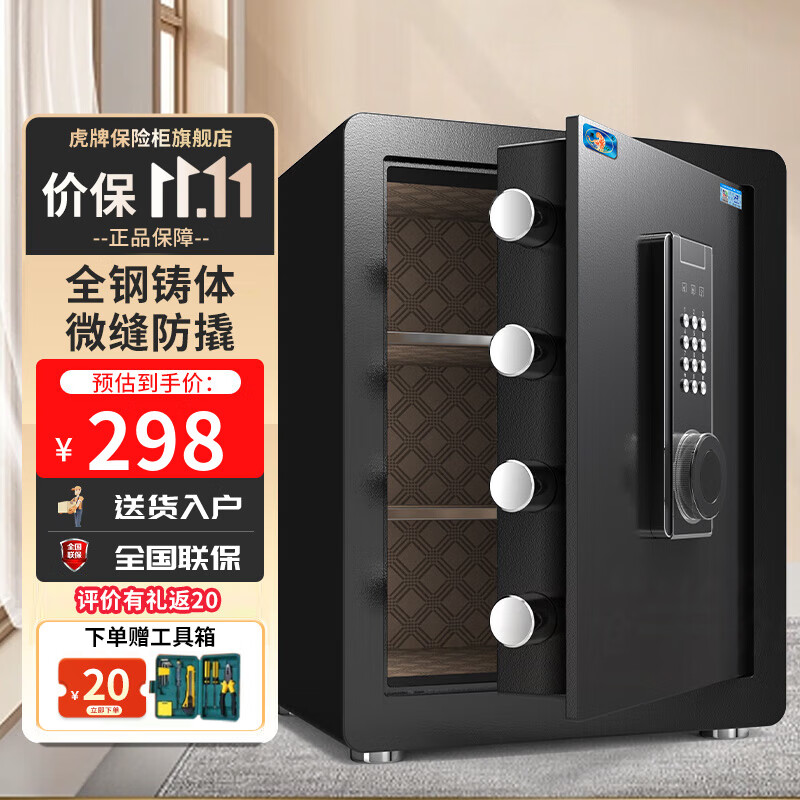 虎牌保险柜家用小型床头保险箱办公单双门 密码指纹WIFI远程全钢防盗可入墙固定入衣柜保管箱 45cm高 黑色（三层） 密码款(按键密码+钥匙)怎么看?