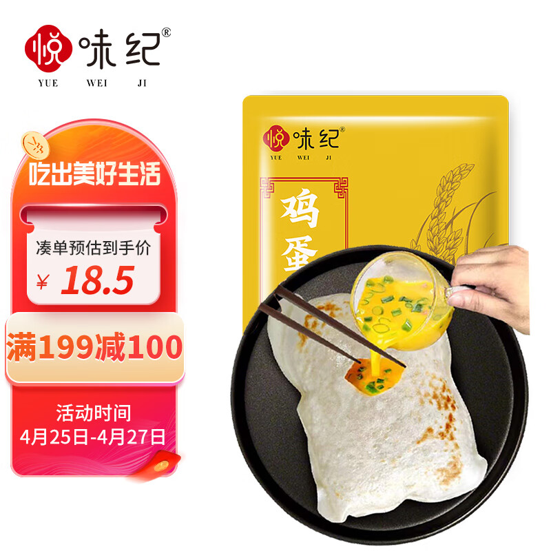 悦味纪 0反式脂肪酸 鸡蛋灌饼1.8kg 20张 手抓饼卷饼皮 半成品早餐速食