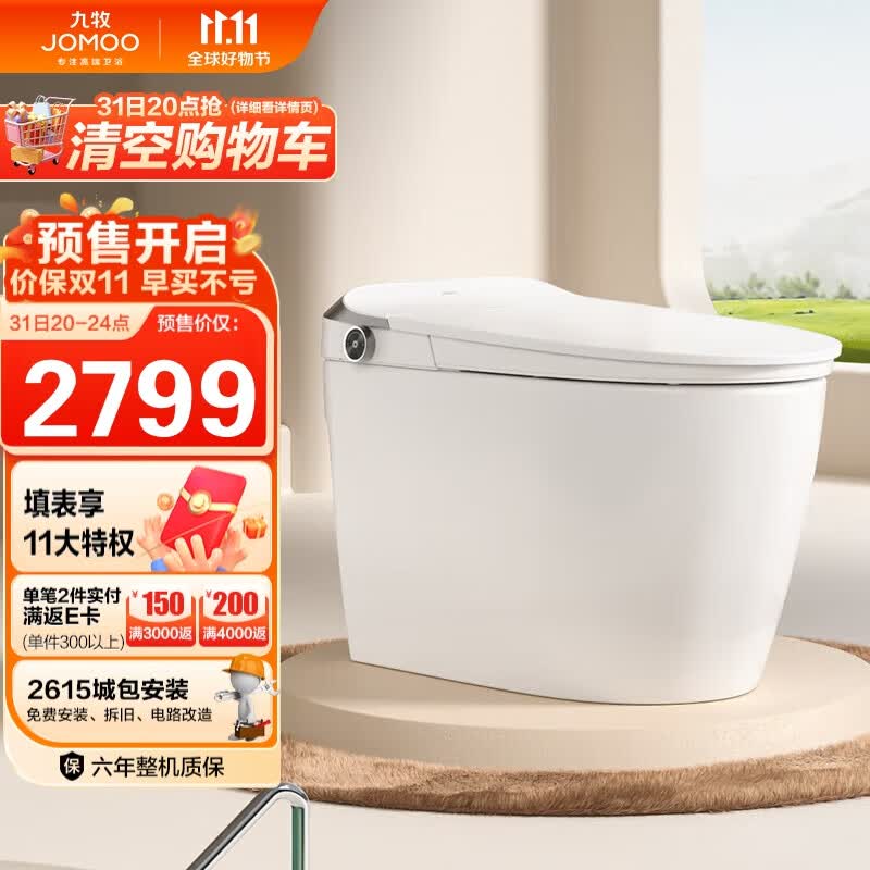 九牧（JOMOO）智能马桶一体机带水箱不限水压脚感冲水智能坐便器ZS520I 305坑距使用感如何?