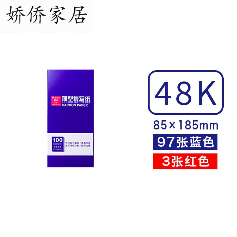 复写纸蓝色双面手写财务发票专用复印纸复写纸薄型印蓝纸大张印纸 85*