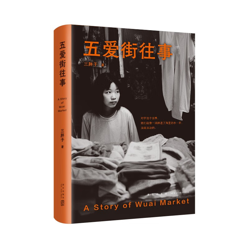 五爱街往事 时代沉浮中普通人的市井人生 一个东北女性讲述“我们”的故事使用感如何?