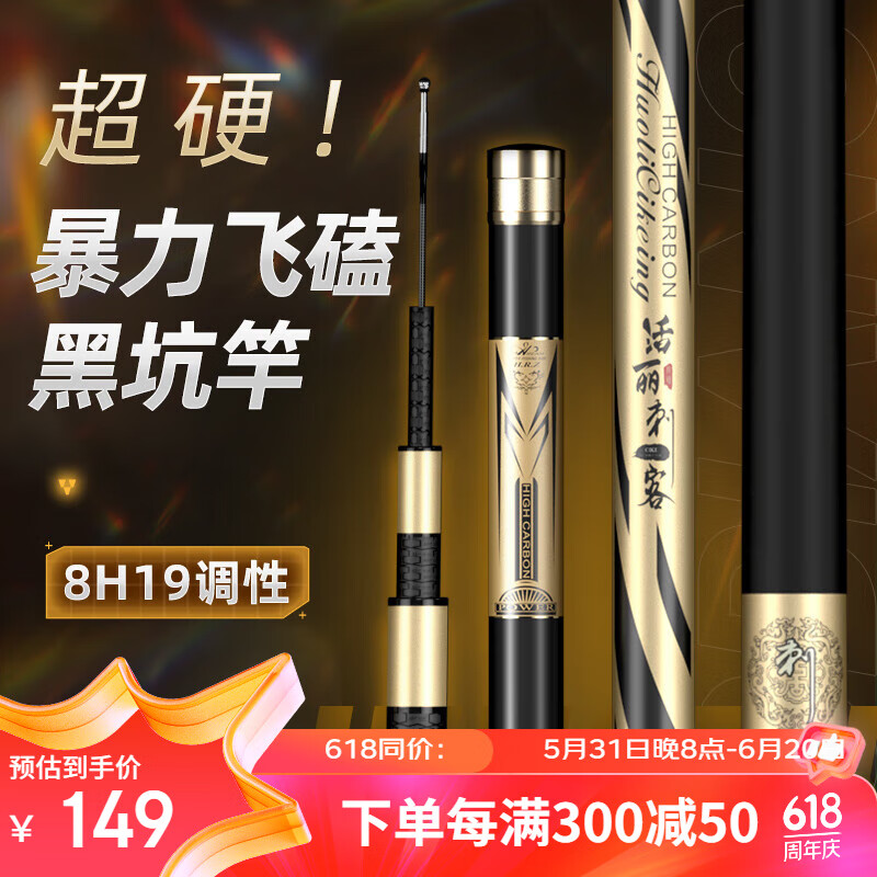 佳钓尼刺客8h黑坑专用鱼竿手竿超轻超硬19调罗非杆飞磕竞技钓鱼竿 4.