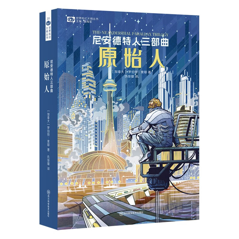 尼安德特人三部曲:原始人 【加】罗伯特·