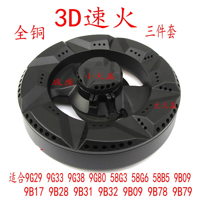 勋狸粑适合老板灶9b28 9b17 9g80 9b32 9b78火盖分火器底座炉头 三