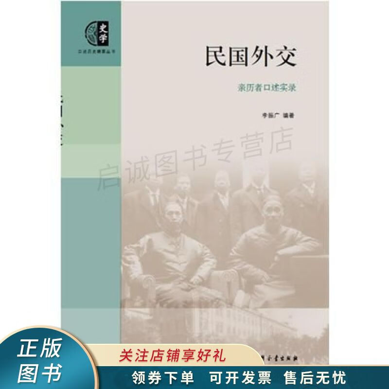 民国外交 李振广