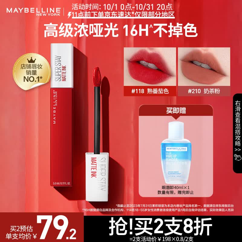美宝莲接吻棒哑光唇釉 液体口红显色不沾杯 118熟番茄色 生日礼物送女友怎么样,好用不?