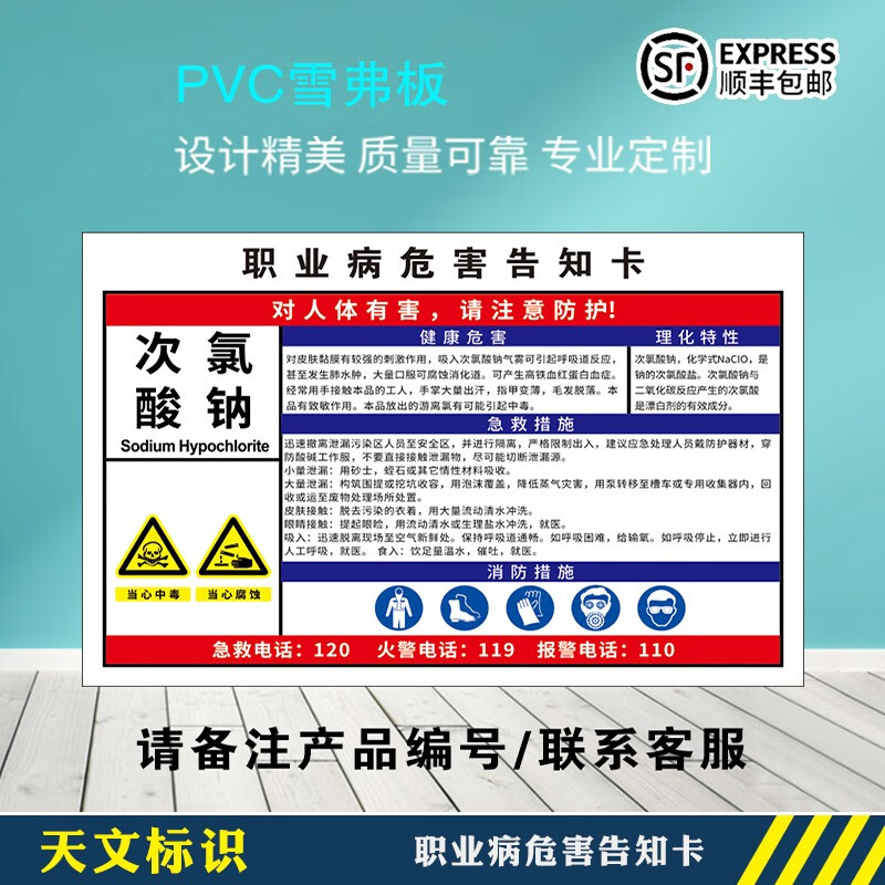 职业危害告知卡pvc安全风险告牌粉尘噪声高温安全警示标识牌 次氯酸钠