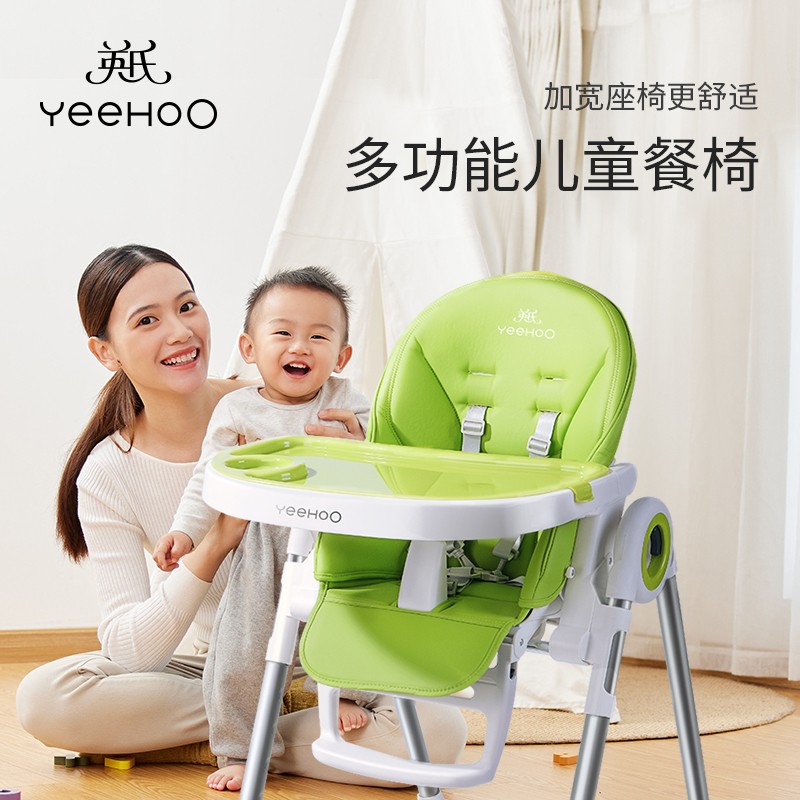 英氏（YeeHoO）宝宝餐椅家用吃饭椅子可折叠婴儿座椅多功能餐桌椅儿童餐椅 【多功能折叠餐椅】轻奢绿