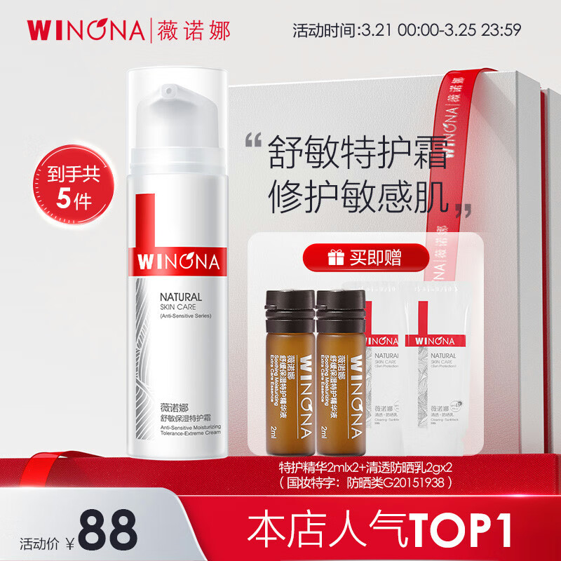 薇诺娜舒敏保湿特护霜15g乳液面霜女保湿滋润舒缓敏感肌肤护肤修护属于什么档次？