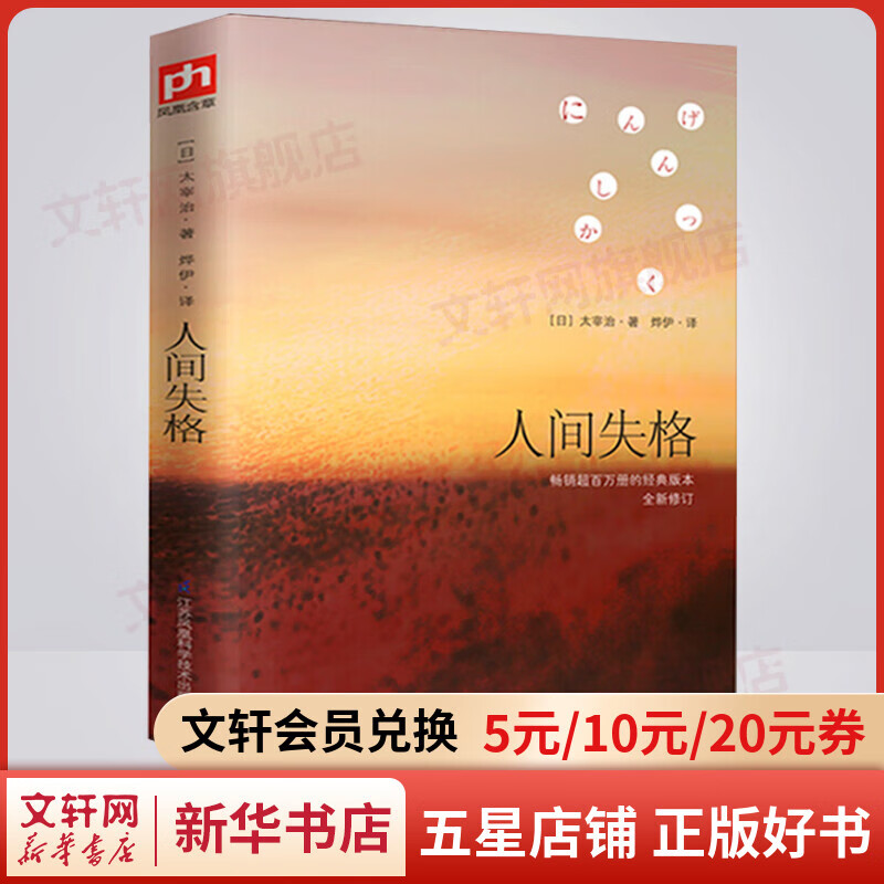 人间失格