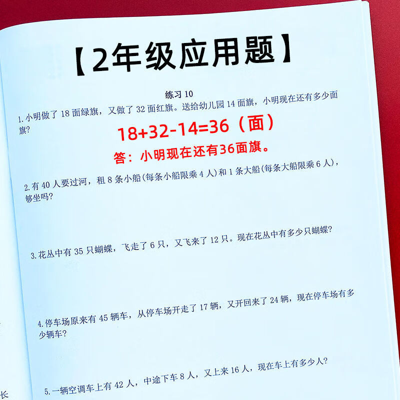 二年级上册应用题 小学二年级