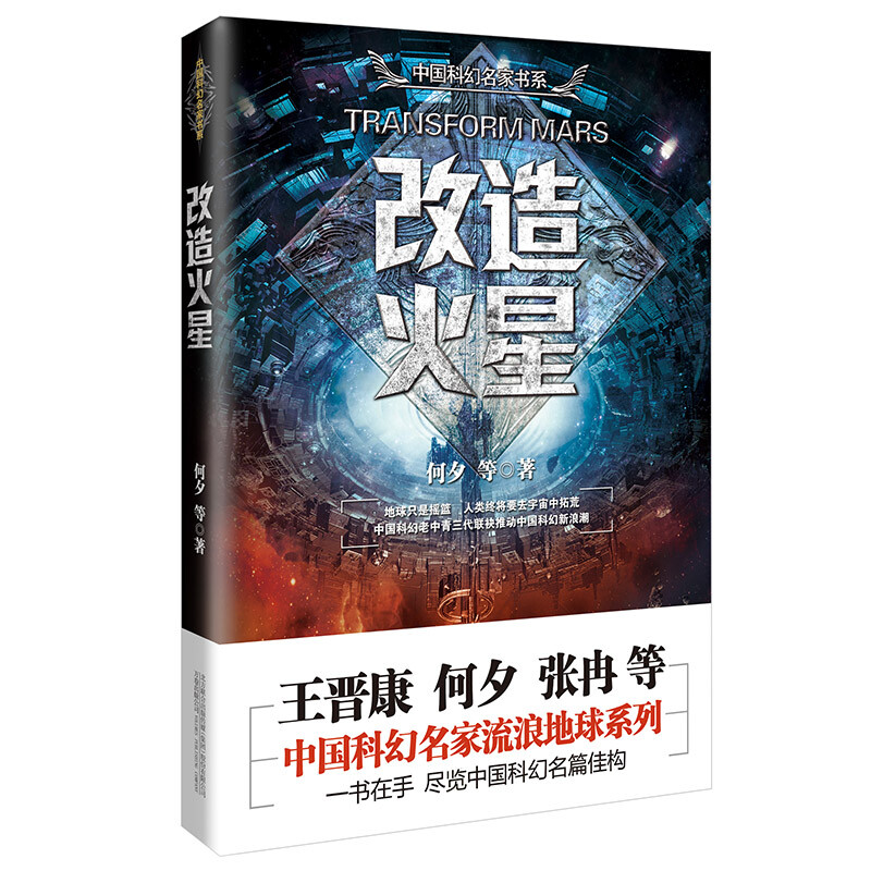 火星科幻书籍青少年