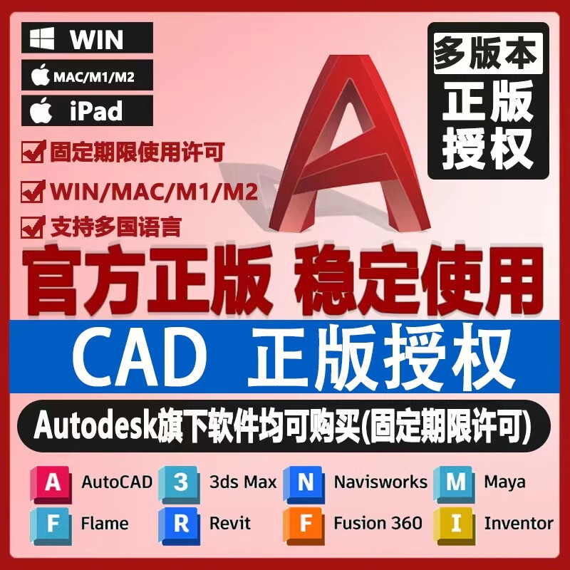 AutoCAD正版软件激活2018-2026Cad账号订阅 安装包2025 Win/MAC 3年正版授权