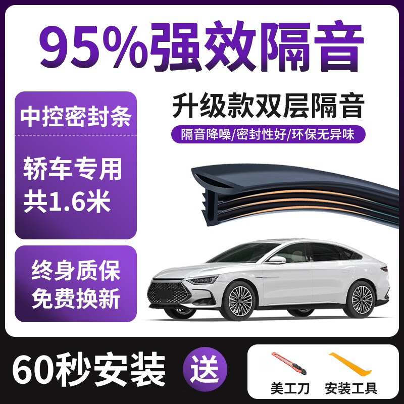创京鑫选德国汽车密封条中控仪表台隔音前挡风玻璃降噪车异响消除神器胶条 升级款双层隔音轿车专用中控密 中控台