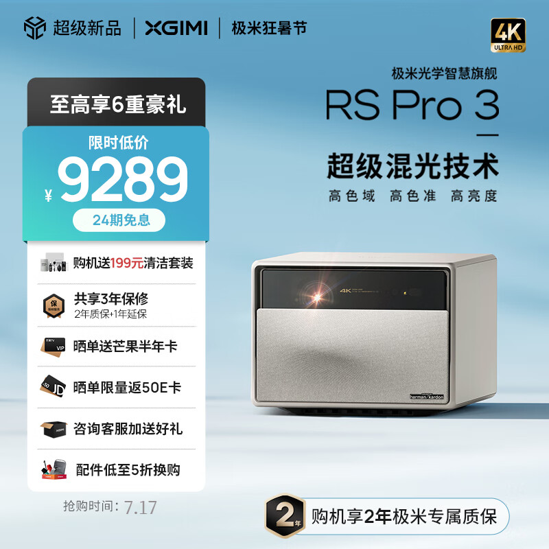 极米RS Pro3 投影仪家用 高端4K投影机（4倍清晰 超级混光 光学变焦 杜比视界 极米专属2年全保）