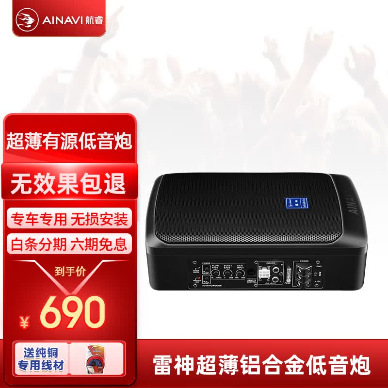 航睿车载低音炮重低音坐位超薄座椅下改装汽车音响有源自带功放12V24V 雷神低音炮+线材+免费安装怎么看?