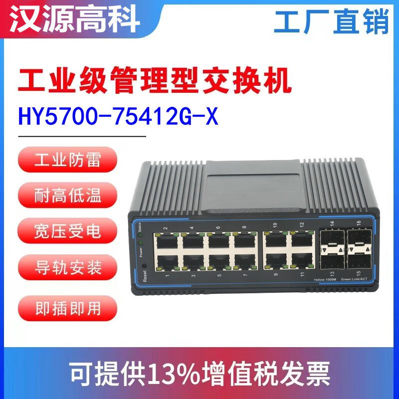 汉原高科4光12电网管型工业级以太网交换机导轨式 一纤环通网络高清传输器 千兆4光12电工业光纤环网交换机 千兆4光12电网管型工业级以太网交换机 SFP光口-不含光模块-不带电源