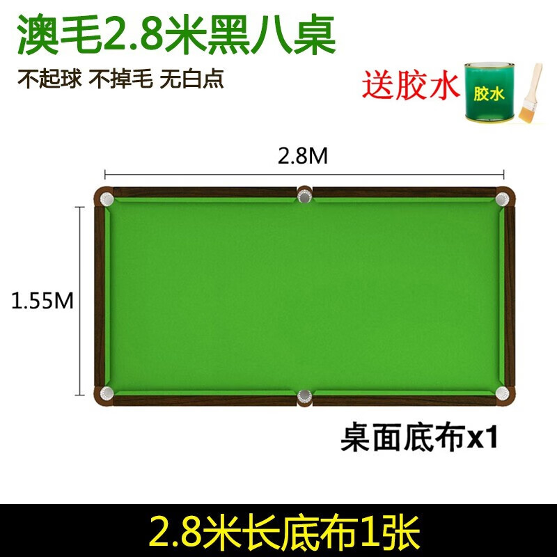 曼風 臺球桌布 臺球布臺尼雙面布加厚絨奧毛布九球桌布快速布臺布 【澳毛】2.8米黑八桌底布一張 【京東物流送貨上門】